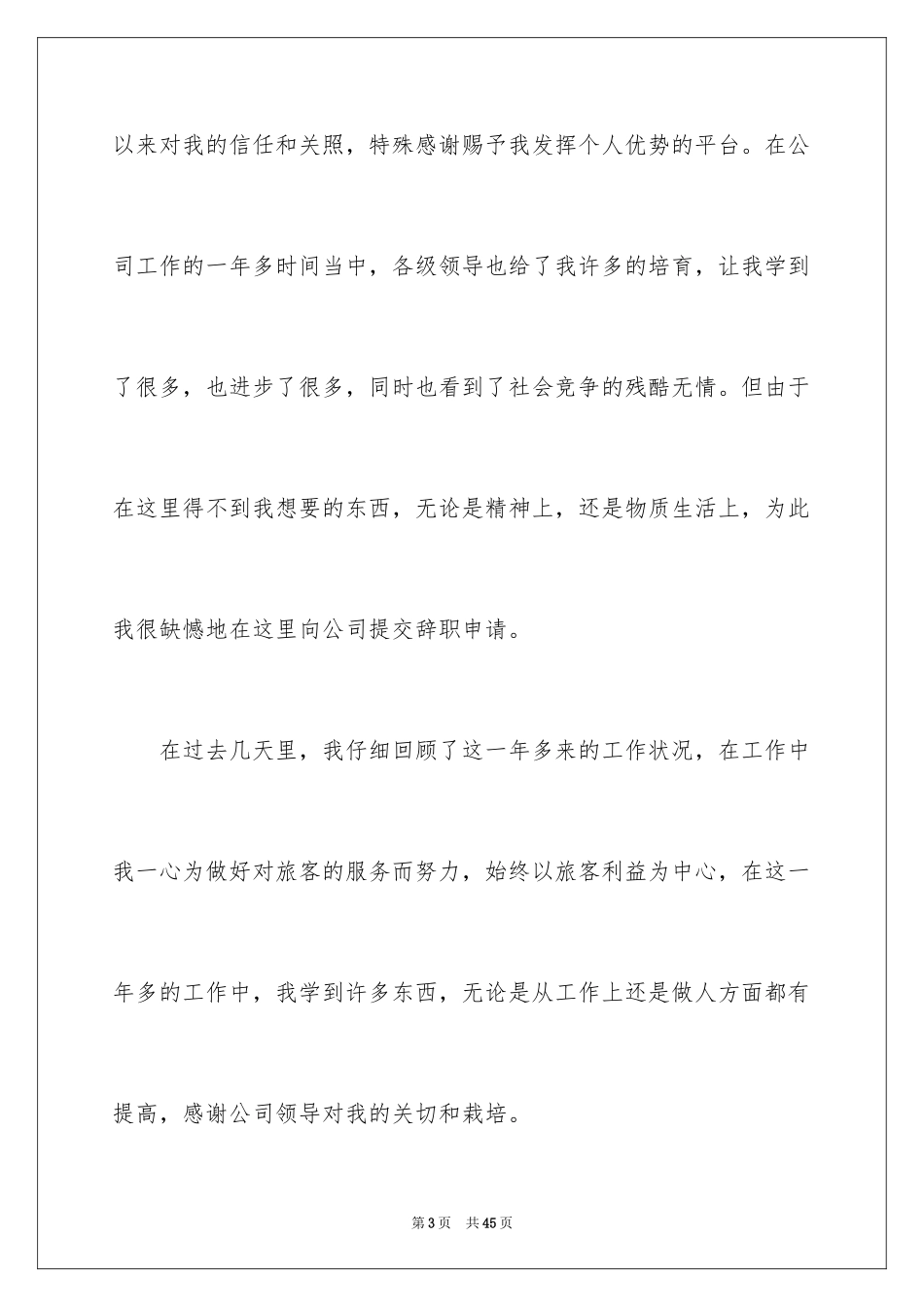 2024it行业辞职报告_6_第3页