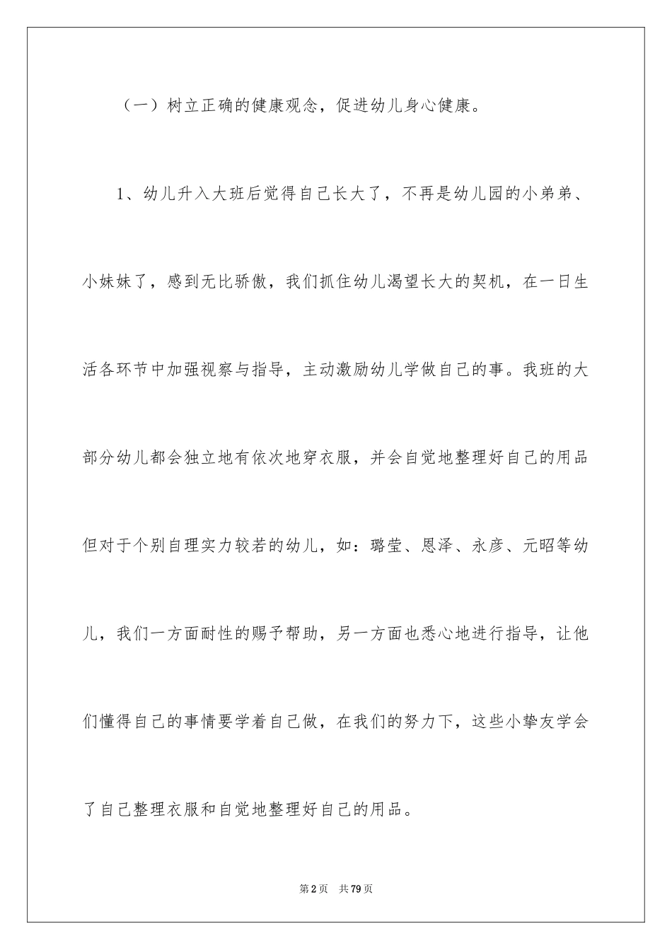 2024保育员工作总结_11_第2页