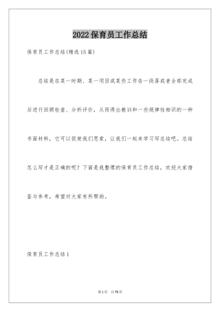 2024保育员工作总结_11