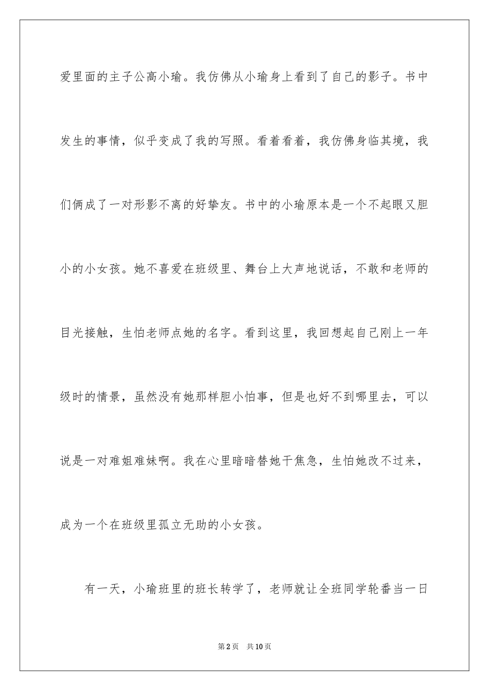 2024《原来我这么棒》读后感_第2页