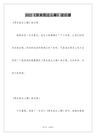 2024《原来我这么棒》读后感