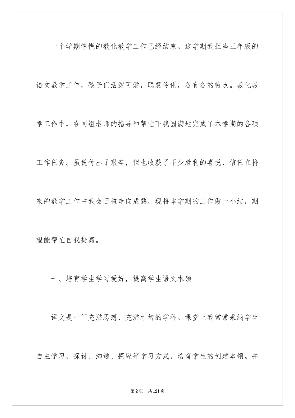 2024三年级语文教学工作总结_17_第2页