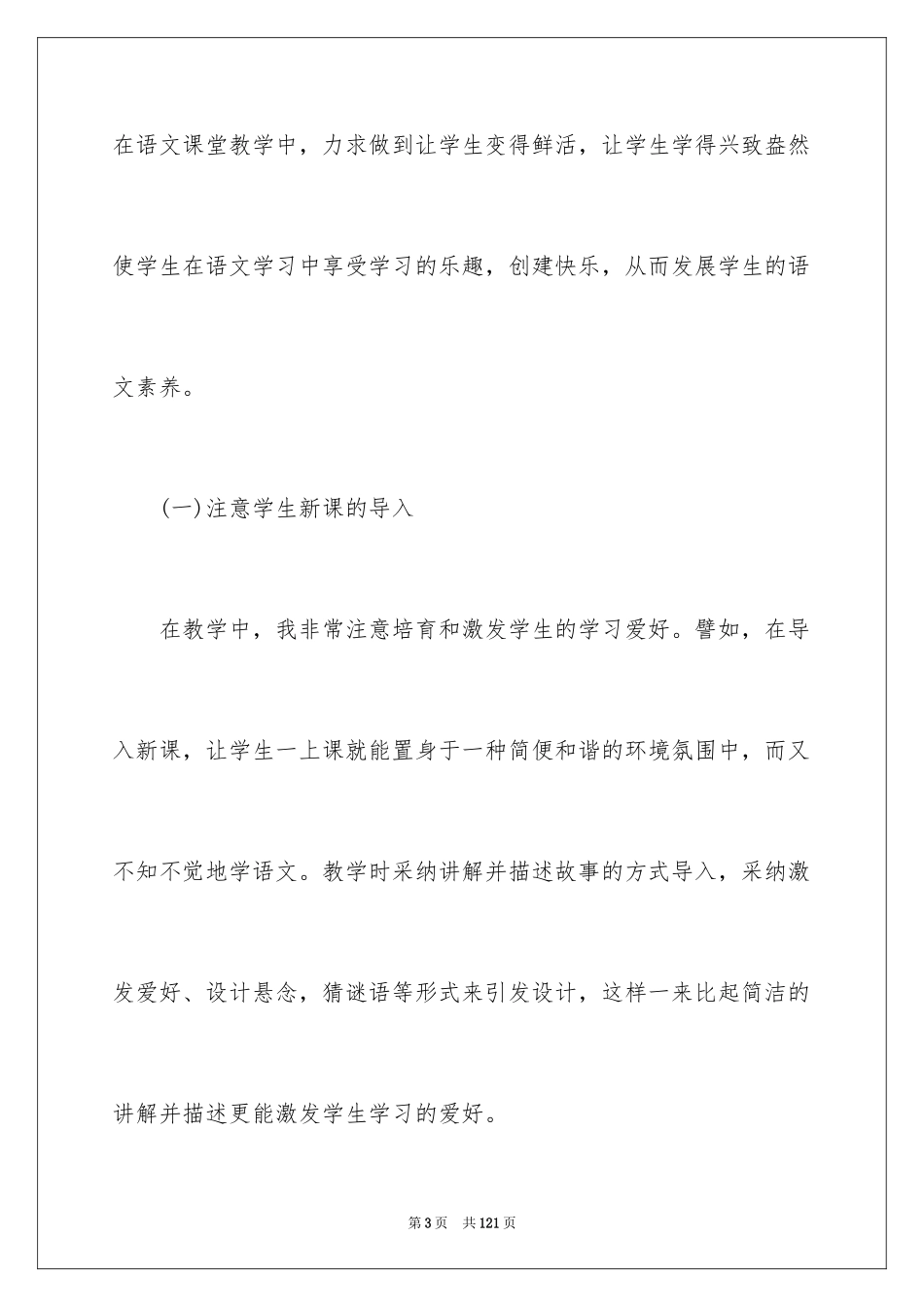 2024三年级语文教学工作总结_17_第3页