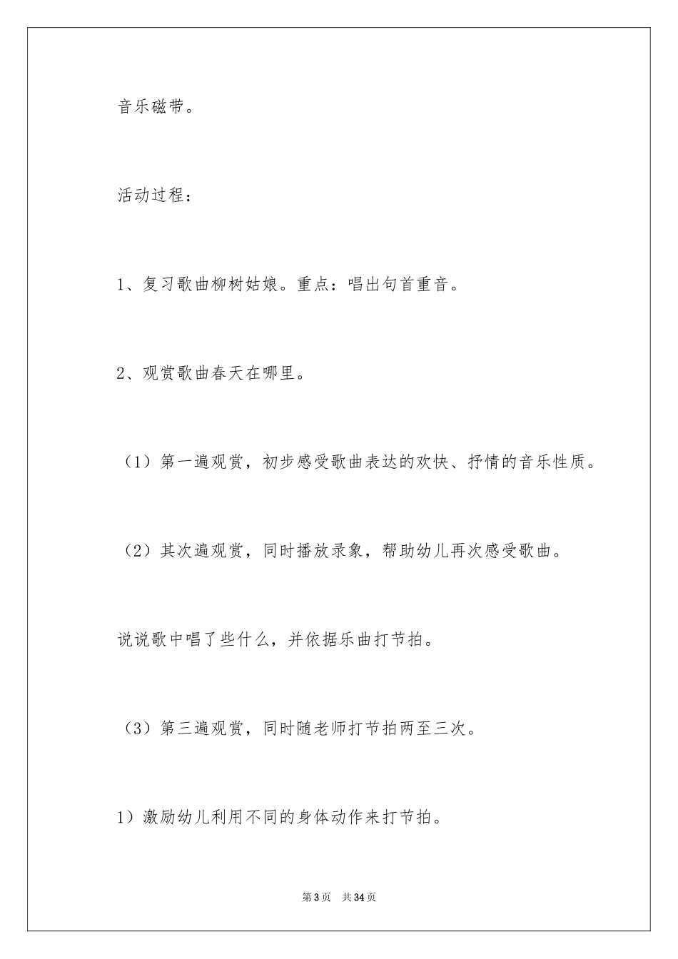 2024《春天在哪里》大班教案_第3页