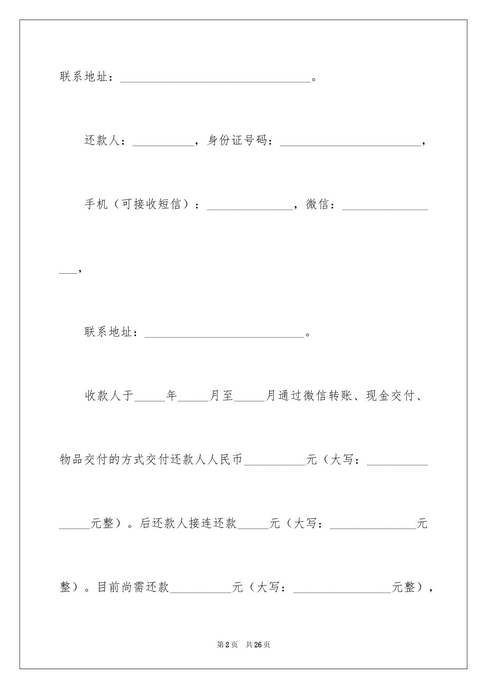 2024借条合同_37_第2页