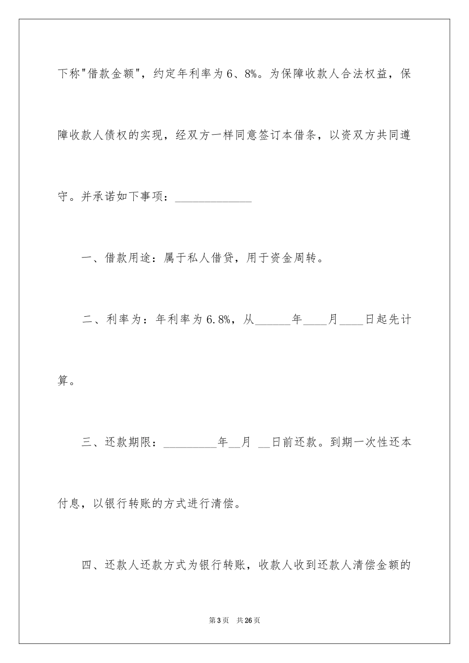 2024借条合同_37_第3页