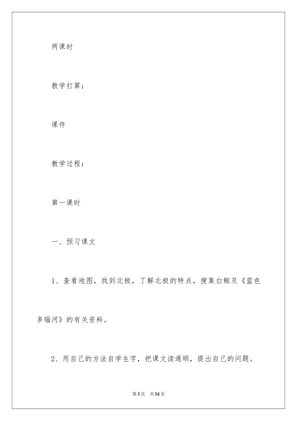 2024《喜爱音乐的白鲸》教学设计_第3页