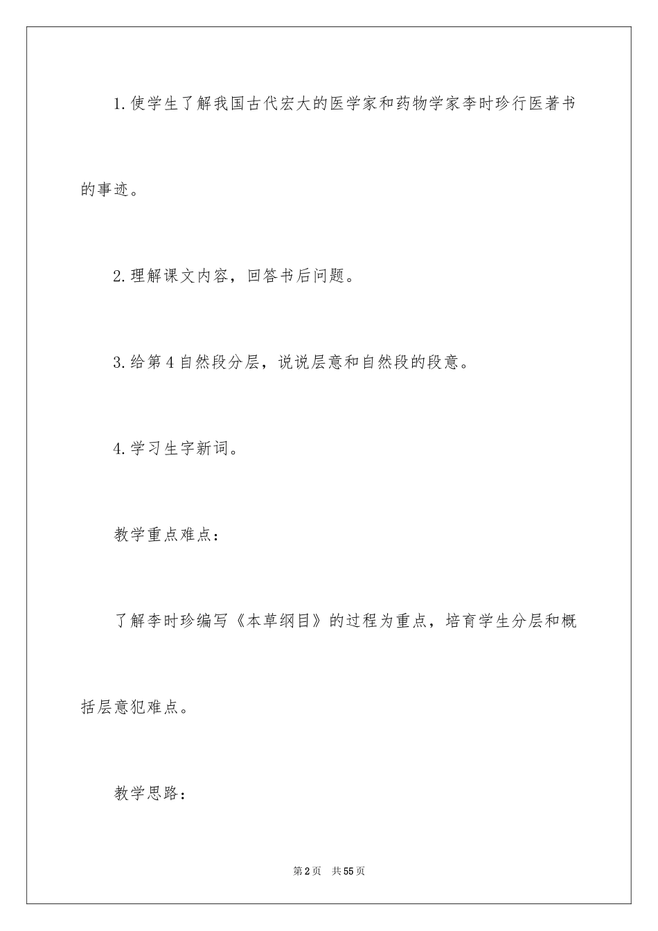 2024《李时珍》教案_3_第2页