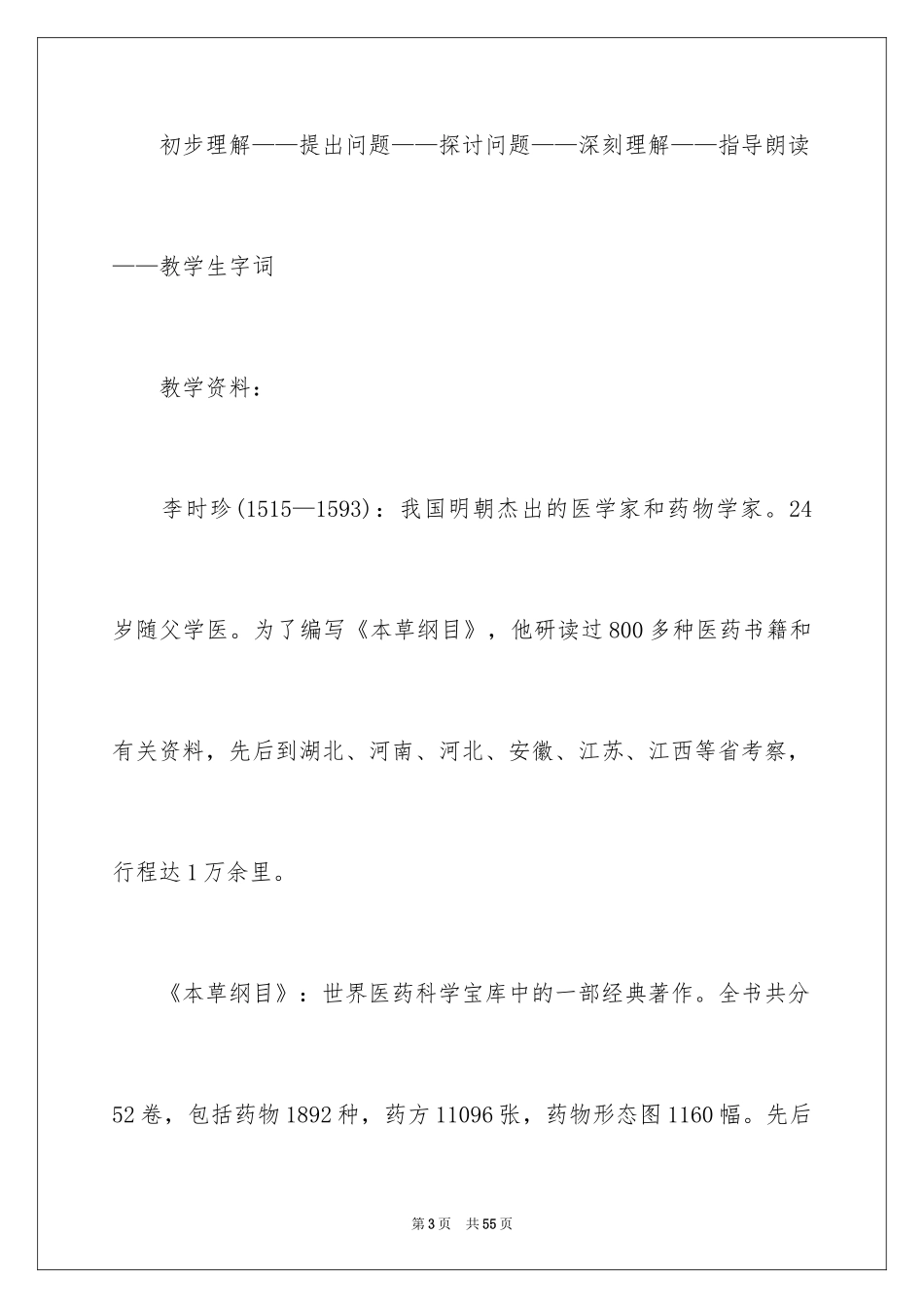 2024《李时珍》教案_3_第3页