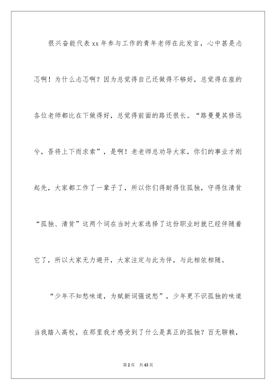 2024五四青年节演讲稿_114_第2页