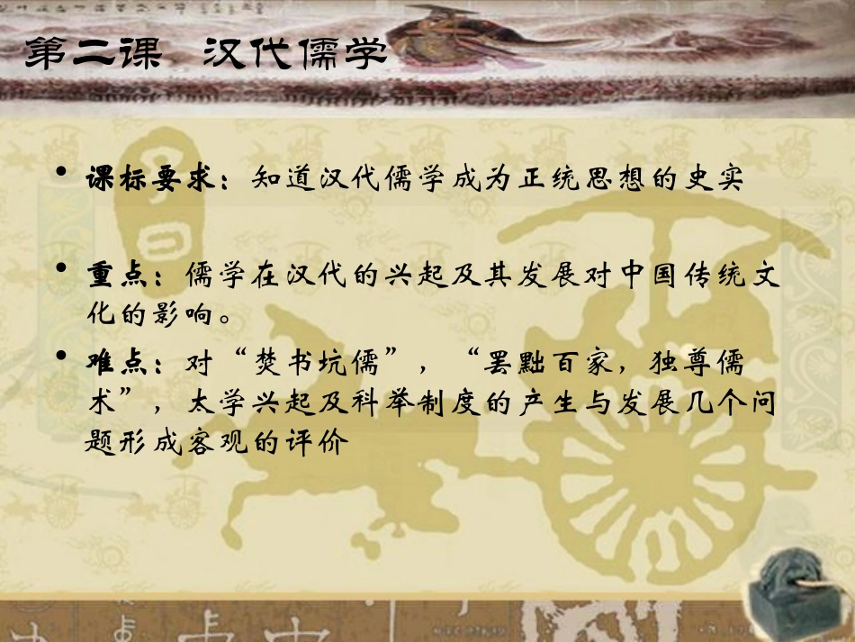 汉代儒学11_第2页