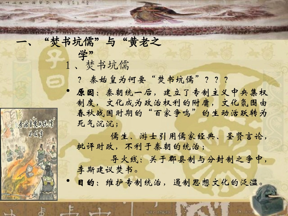 汉代儒学11_第3页