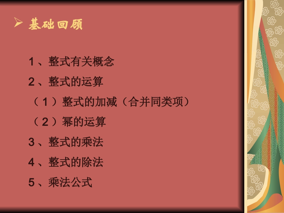 整式及其运算复习_第2页