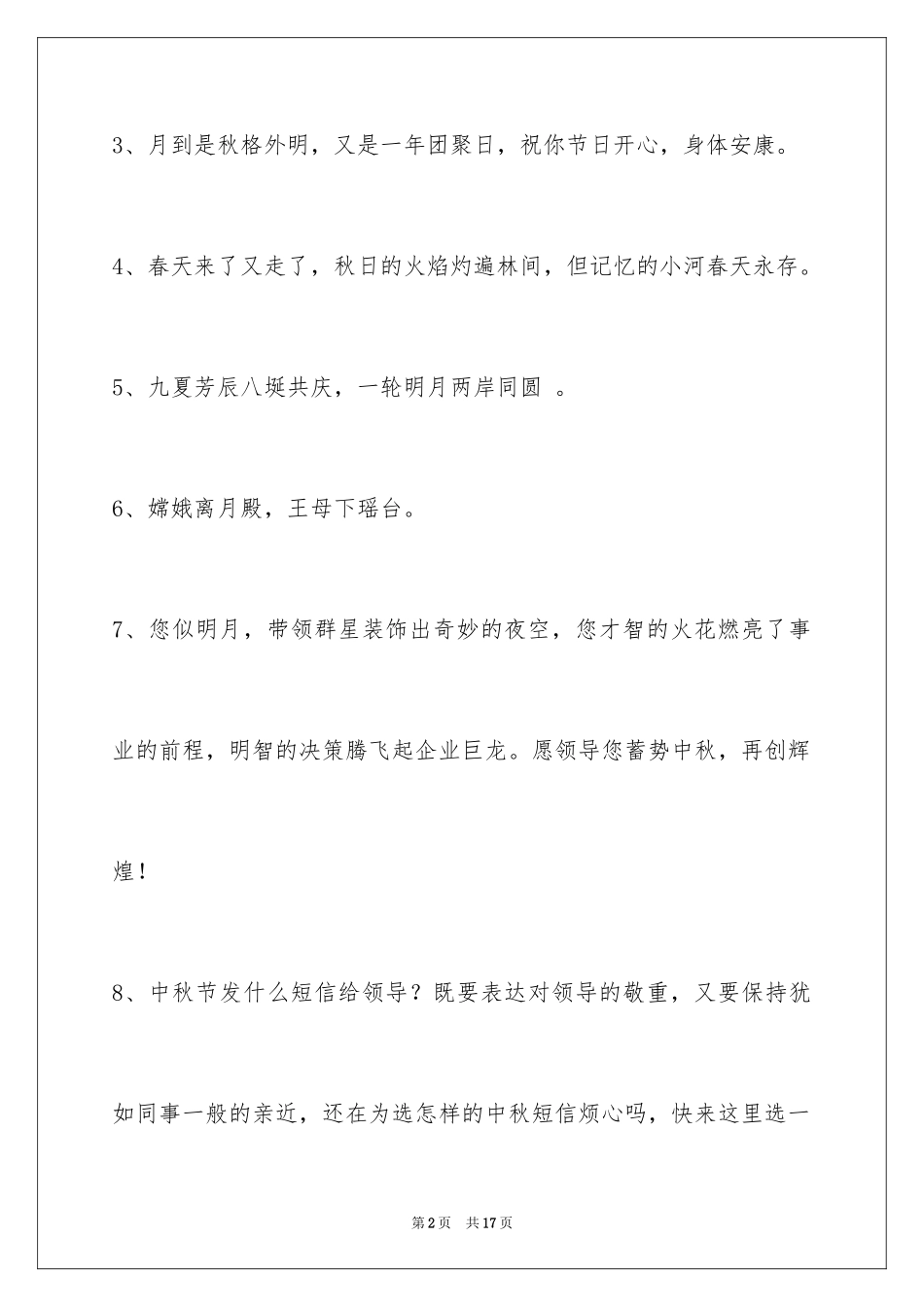 2024中秋节寄语_13_第2页