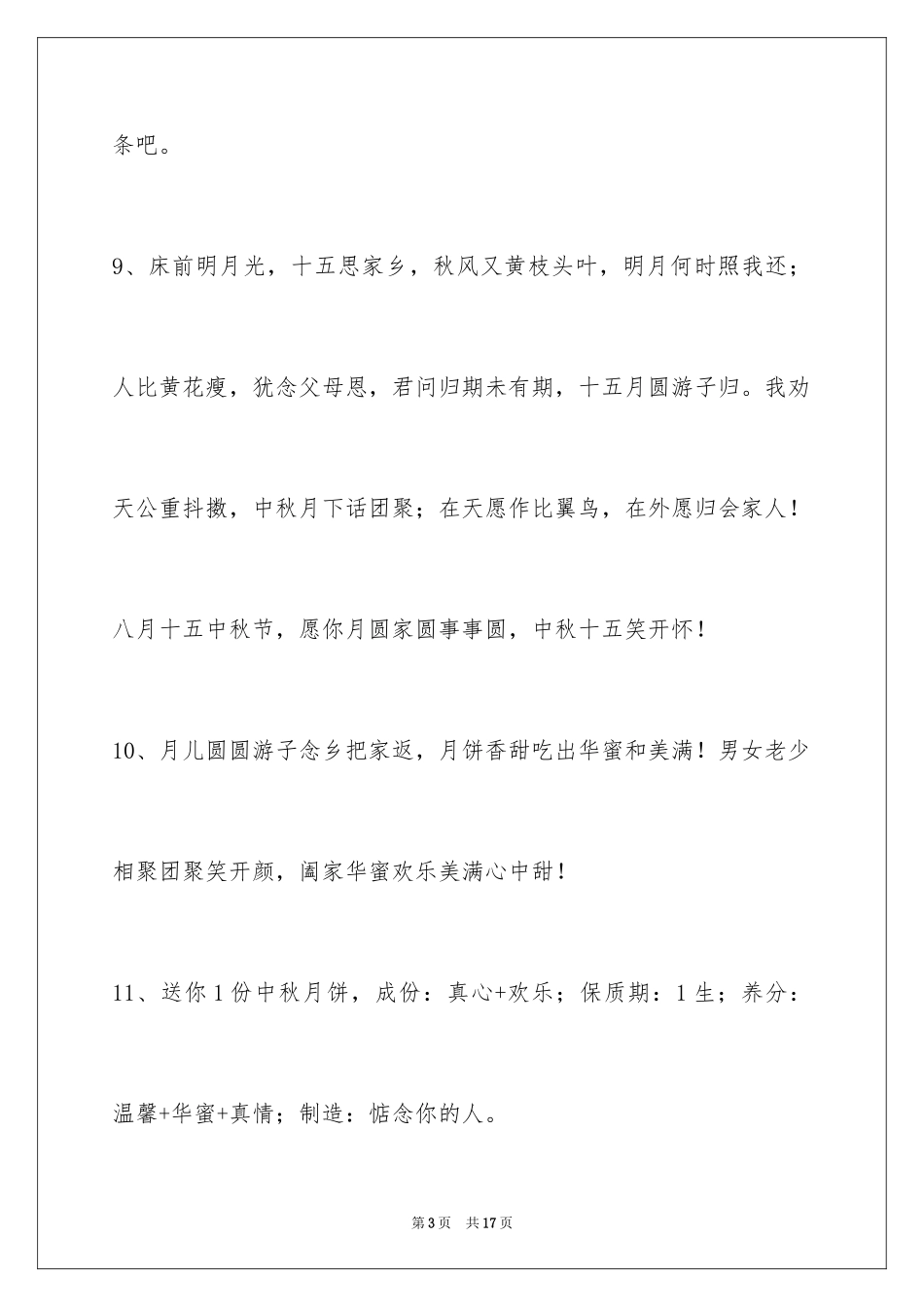 2024中秋节寄语_13_第3页