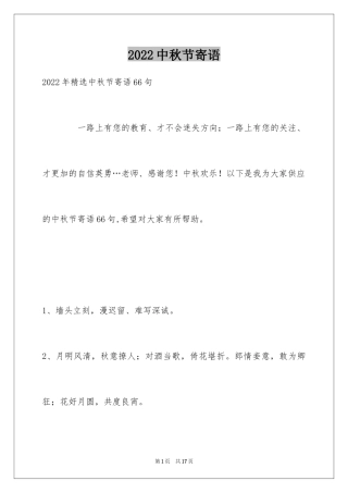 2024中秋节寄语_13