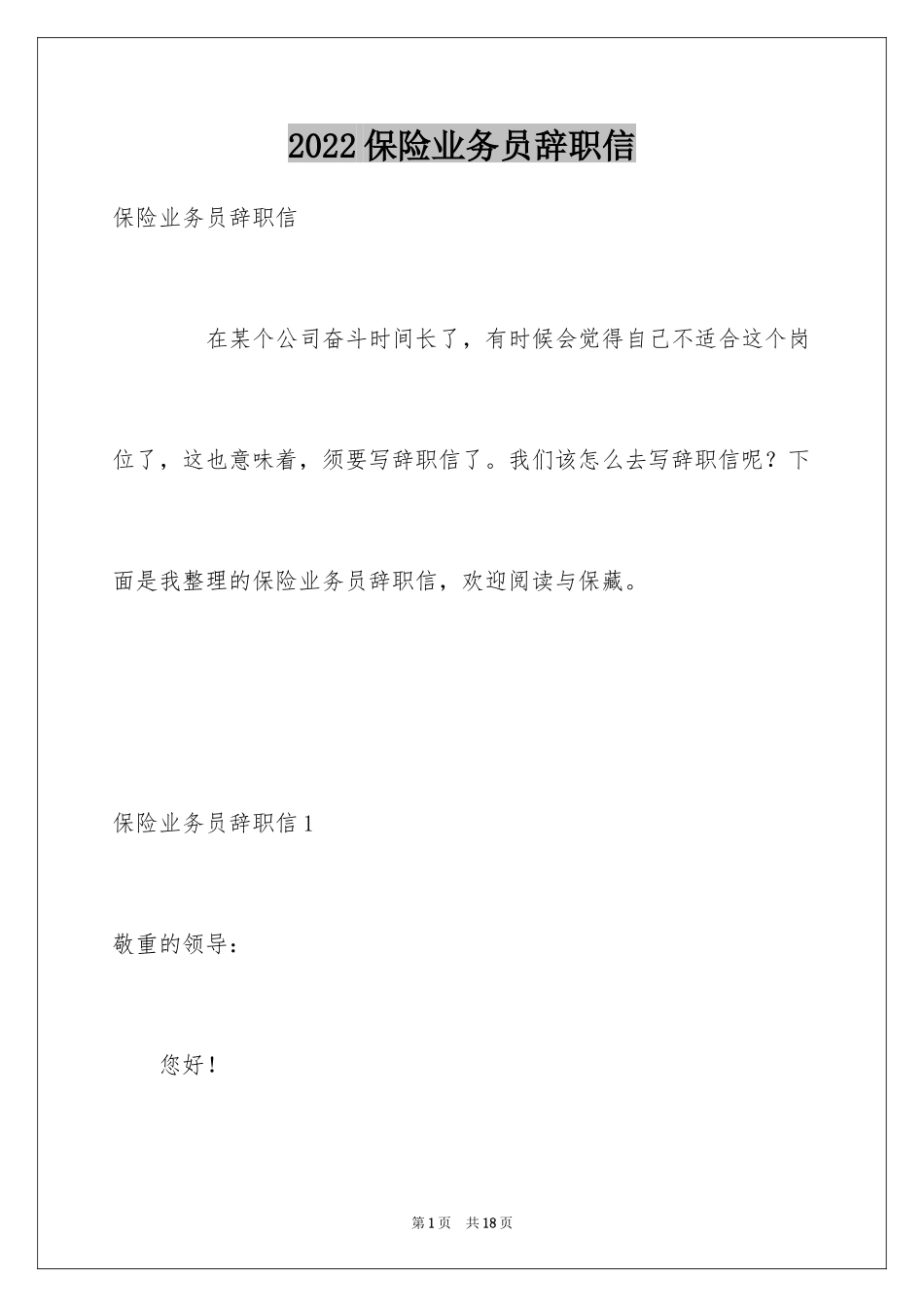 2024保险业务员辞职信_第1页
