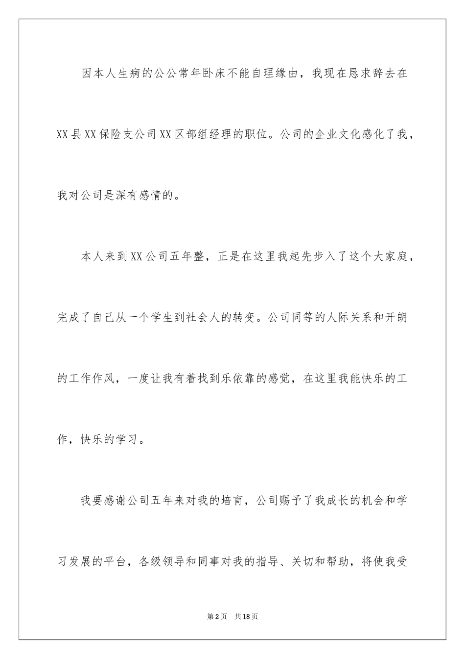 2024保险业务员辞职信_第2页