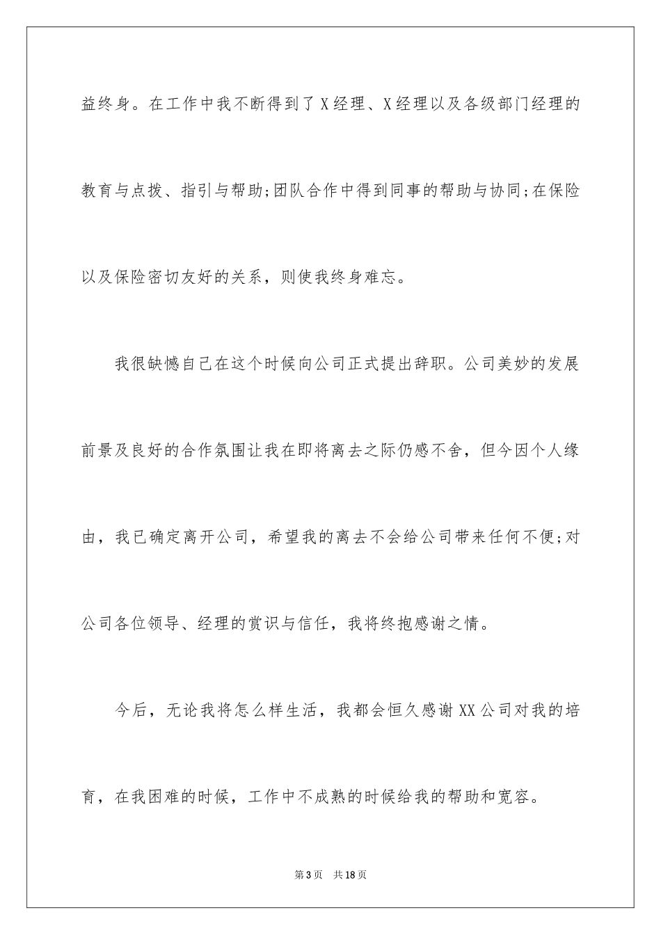 2024保险业务员辞职信_第3页