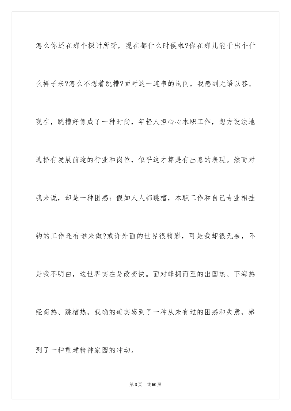 2024于励志的演讲稿_18_第3页