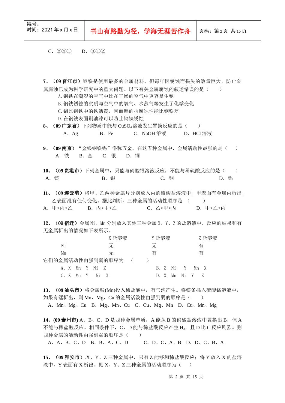 中考化学试题之金属和金属材料_第2页