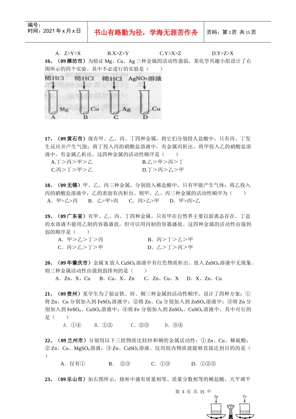 中考化学试题之金属和金属材料_第3页