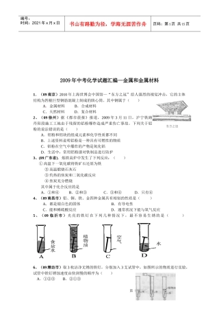 中考化学试题之金属和金属材料