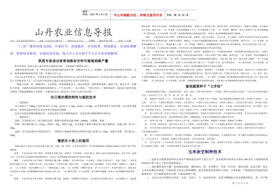 山丹农业信息导报_第1页