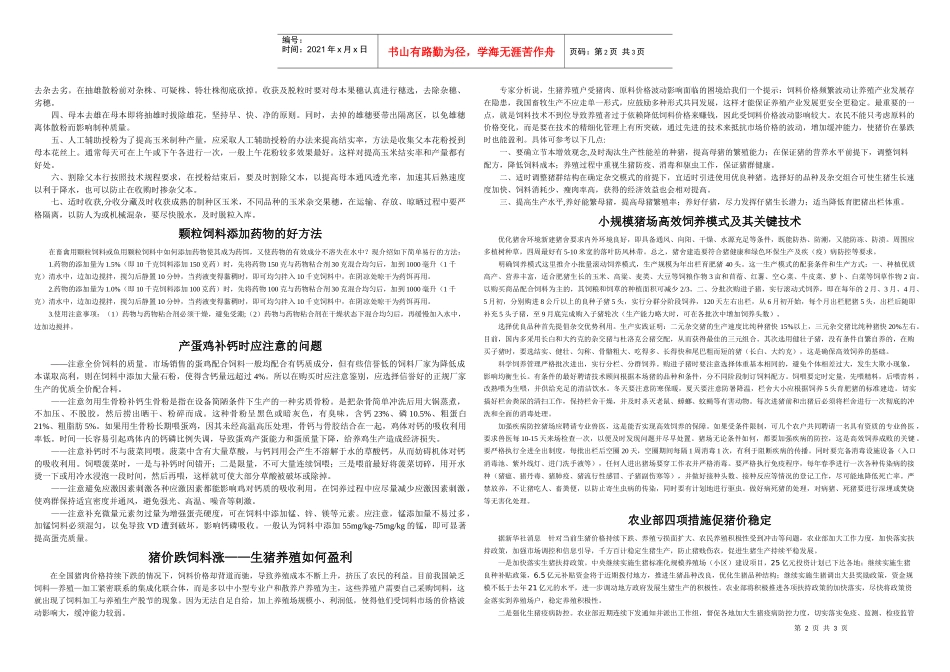 山丹农业信息导报_第2页