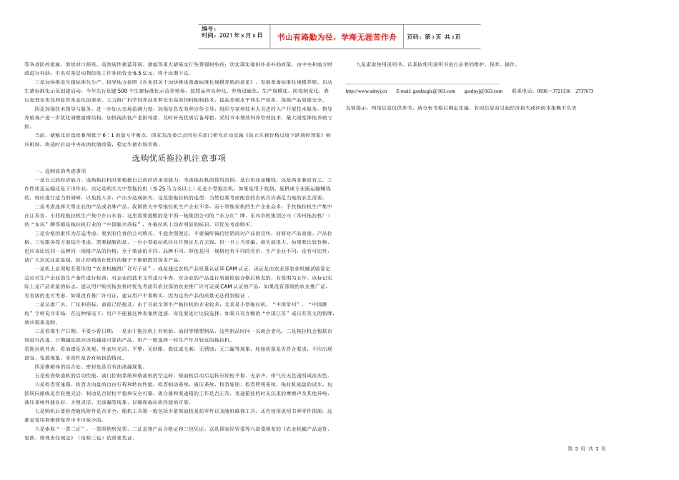 山丹农业信息导报_第3页