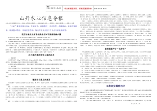 山丹农业信息导报