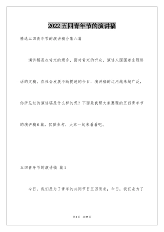 2024五四青年节的演讲稿_203