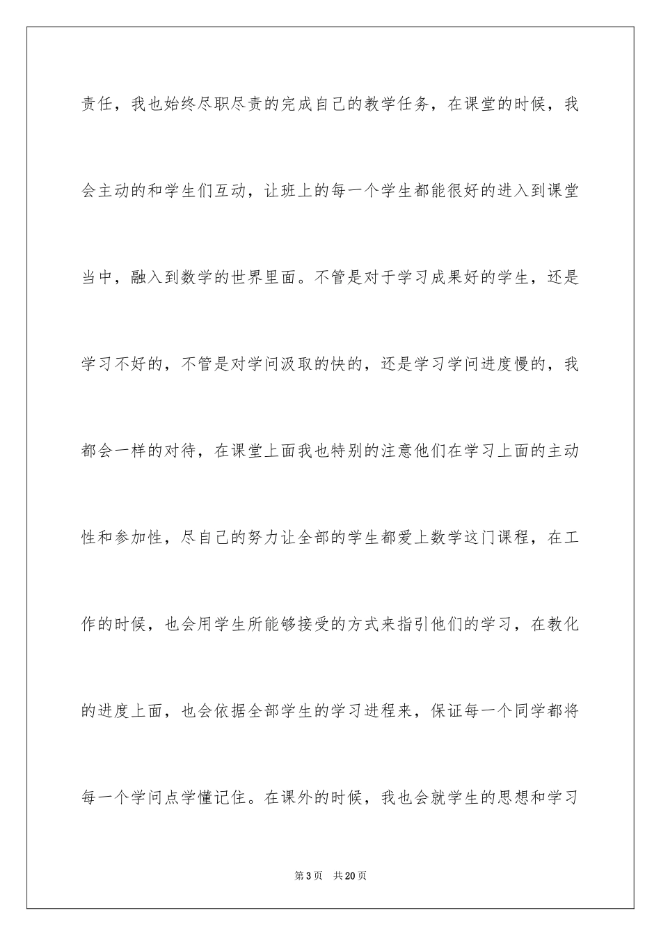 2024个人原因老师辞职报告_7_第3页