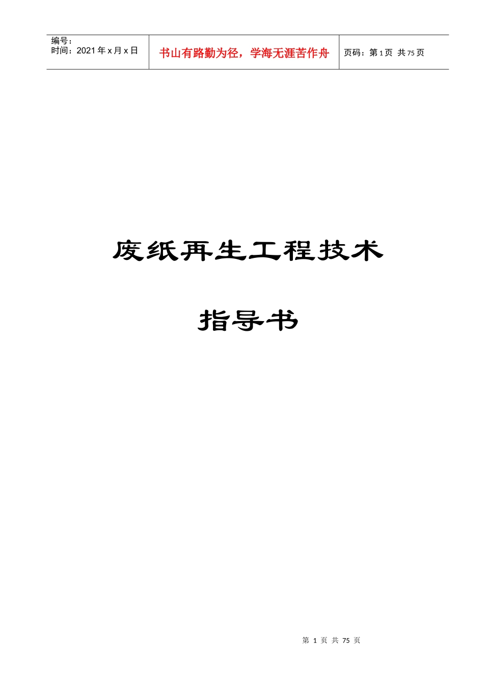 废纸再生工程技术_第1页