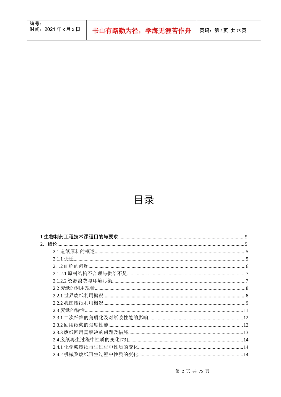 废纸再生工程技术_第2页