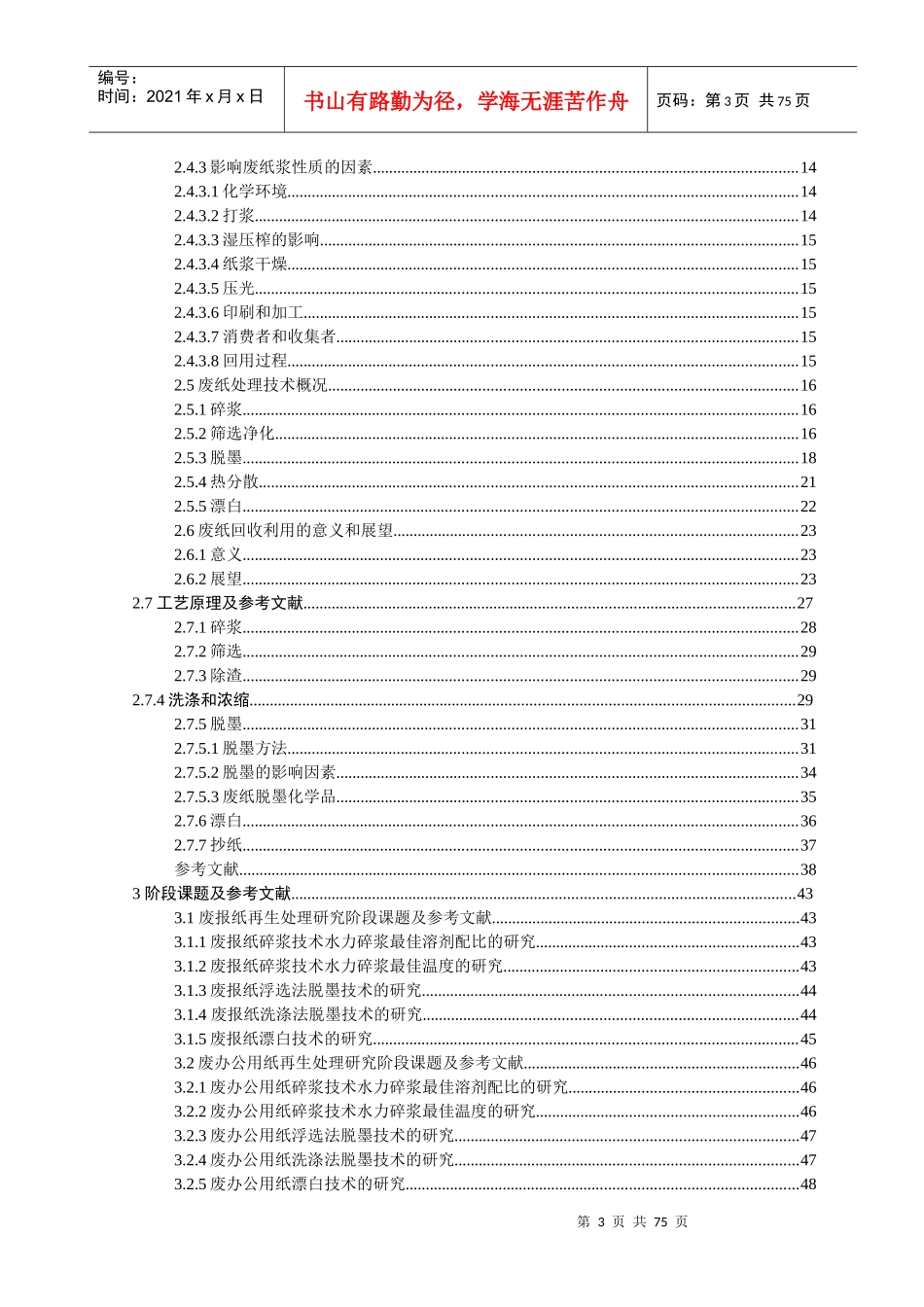 废纸再生工程技术_第3页