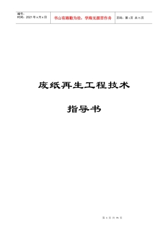 废纸再生工程技术