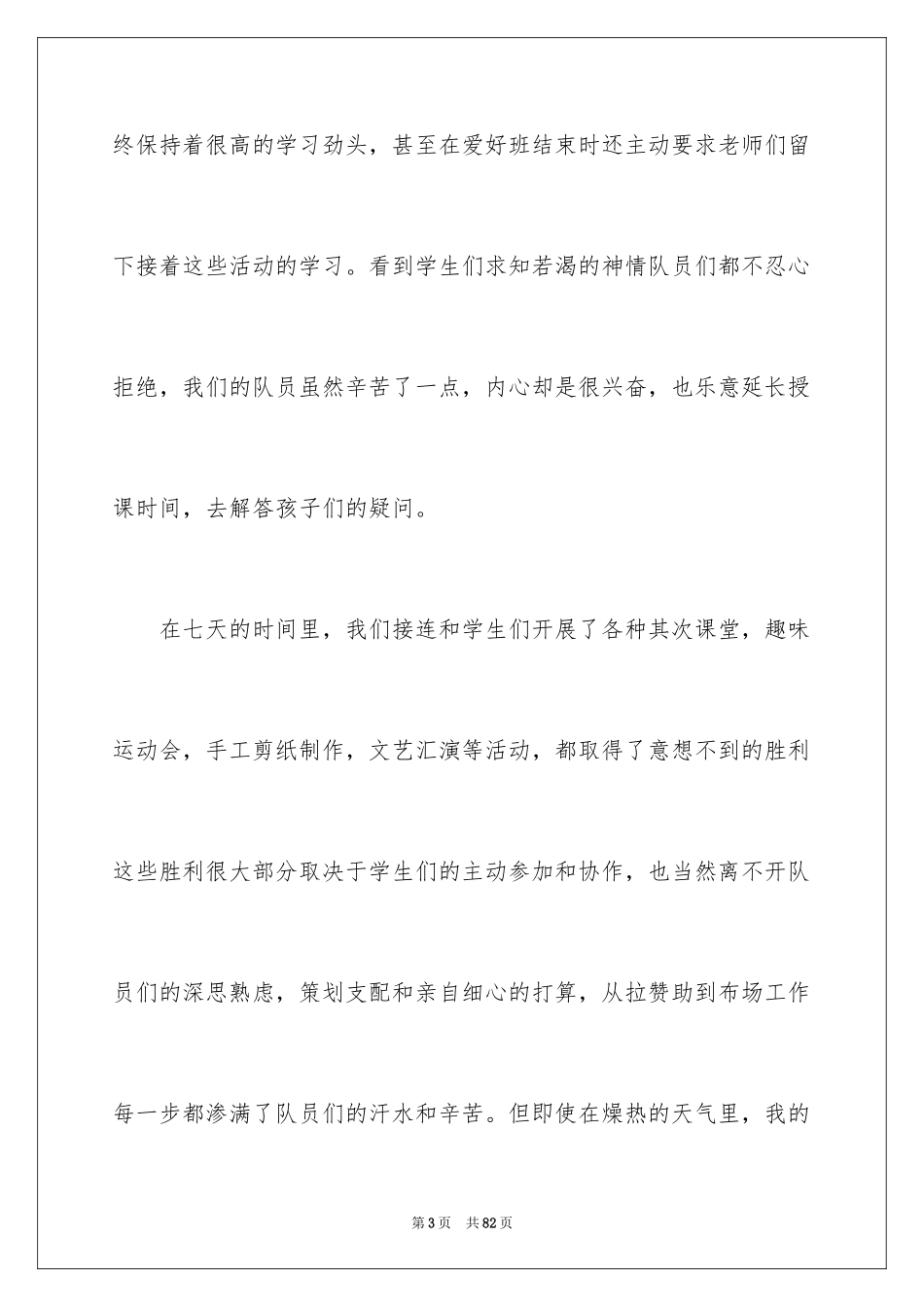 2024三下乡实习体会_第3页