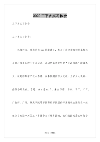 2024三下乡实习体会