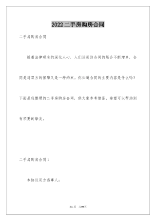 2024二手房购房合同_172