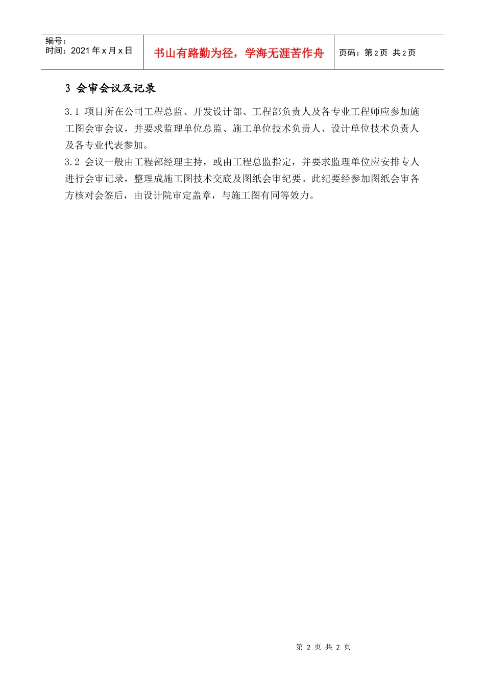 PEG104技术交底及施工图会审基本要求_第2页