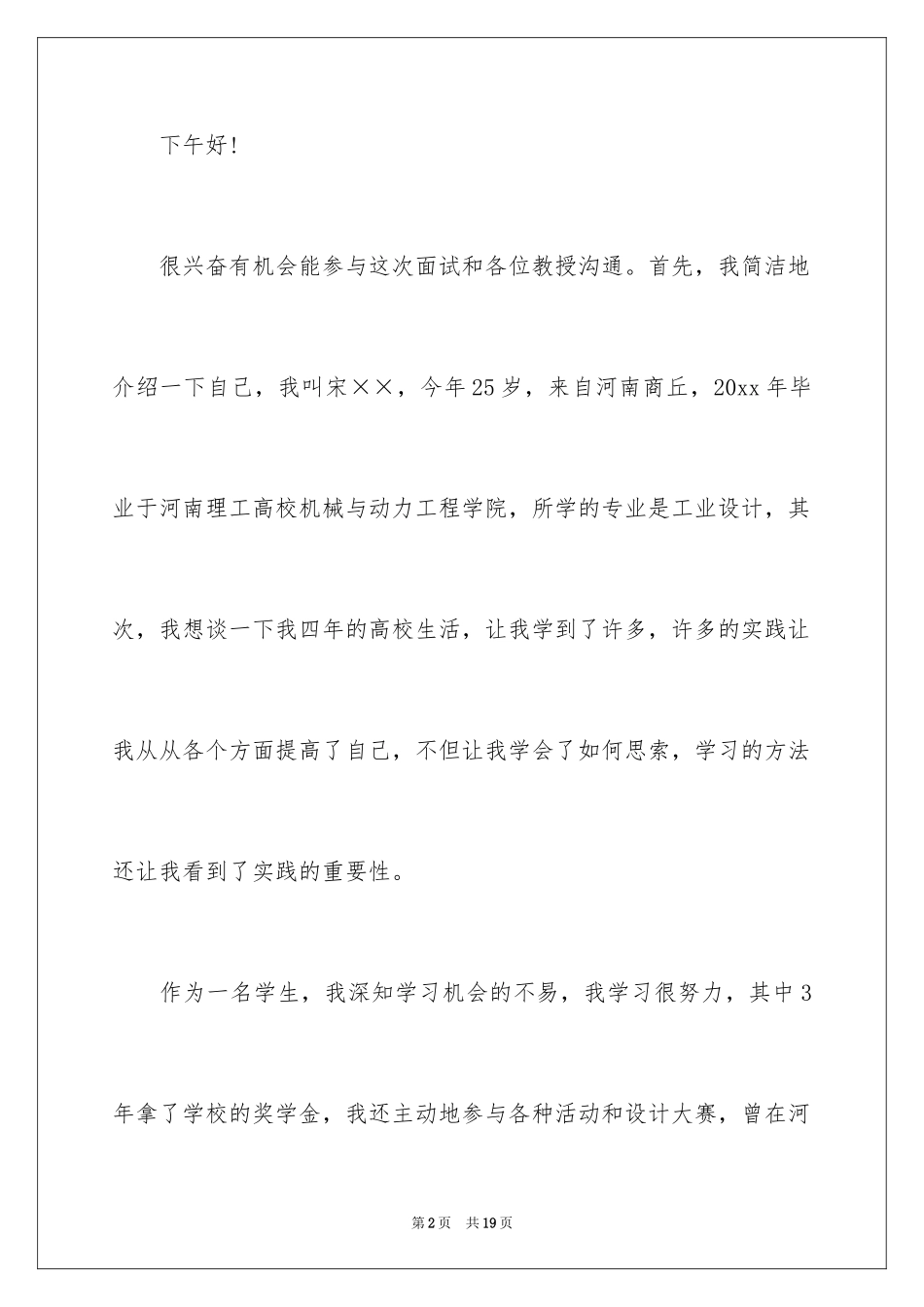 2024保研面试自我介绍_1_第2页