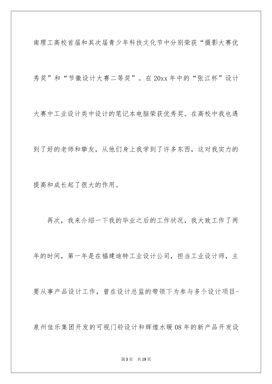 2024保研面试自我介绍_1_第3页