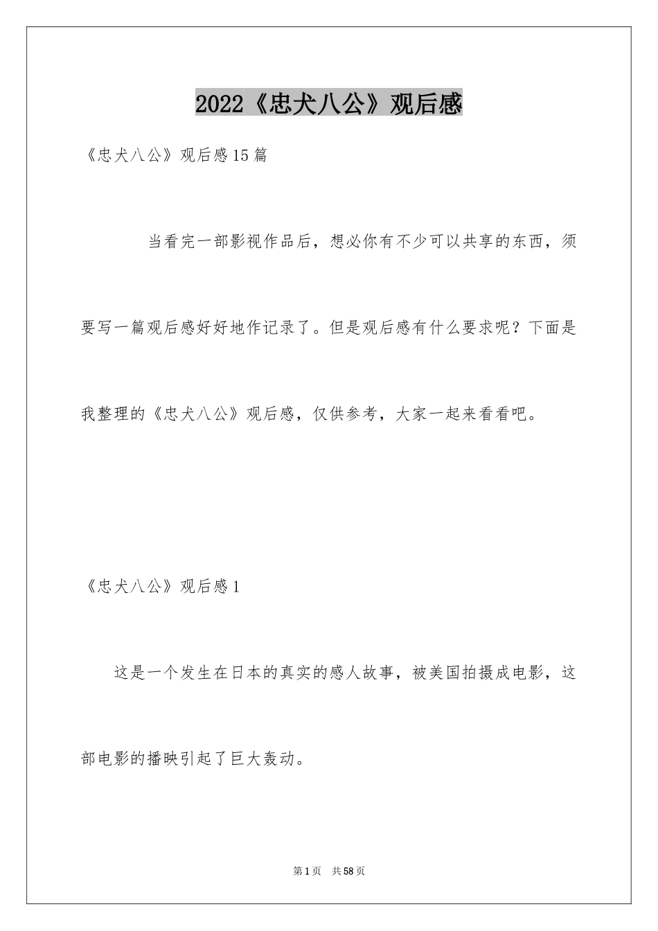 2024《忠犬八公》观后感_5_第1页