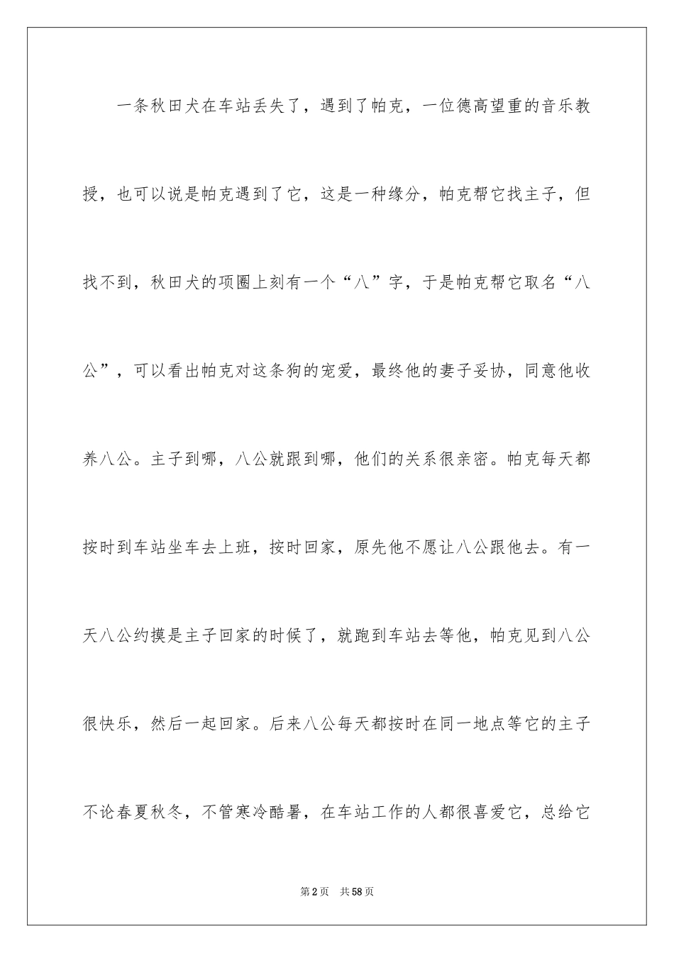 2024《忠犬八公》观后感_5_第2页