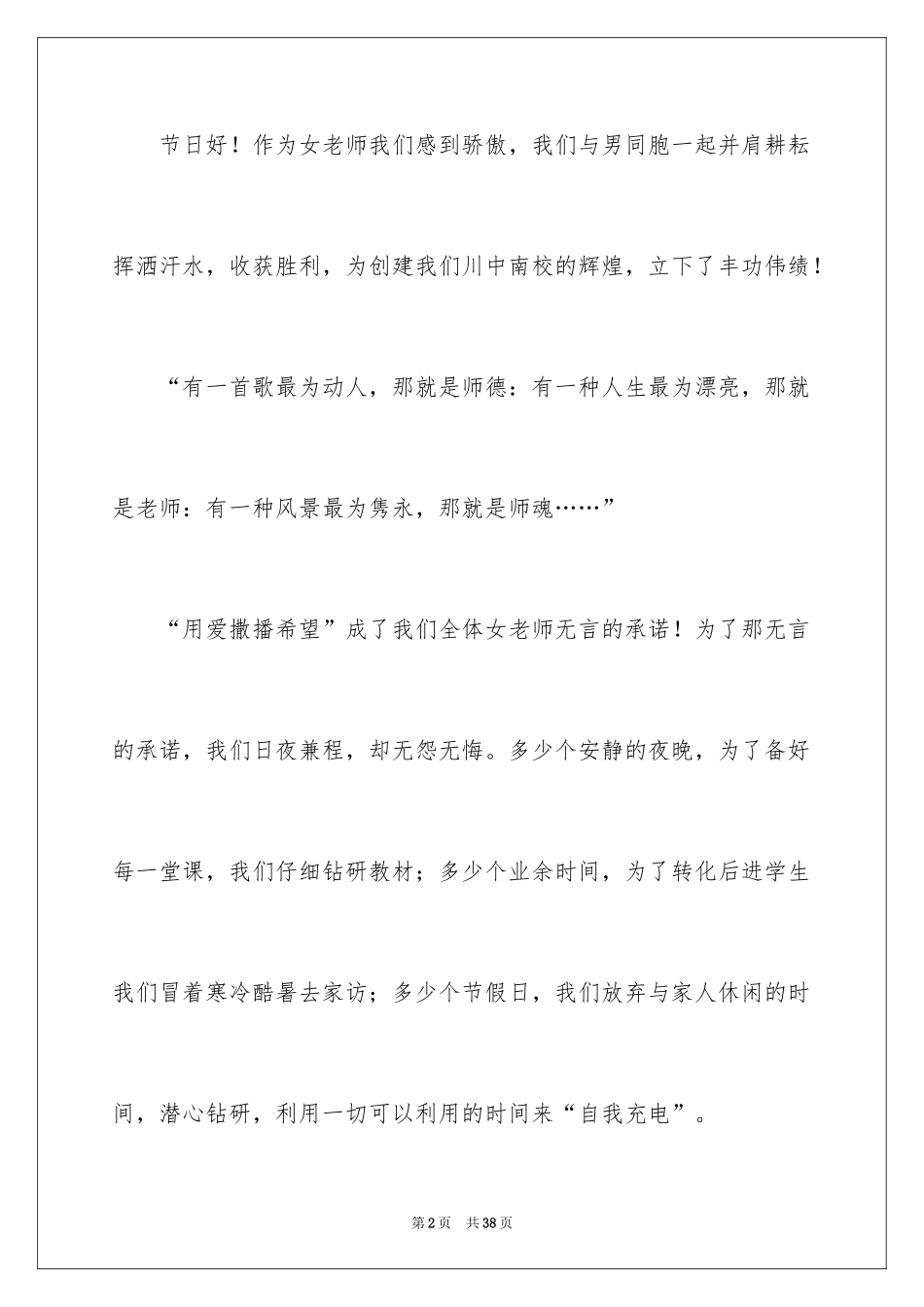 2024三八妇女节演讲稿_294_第2页