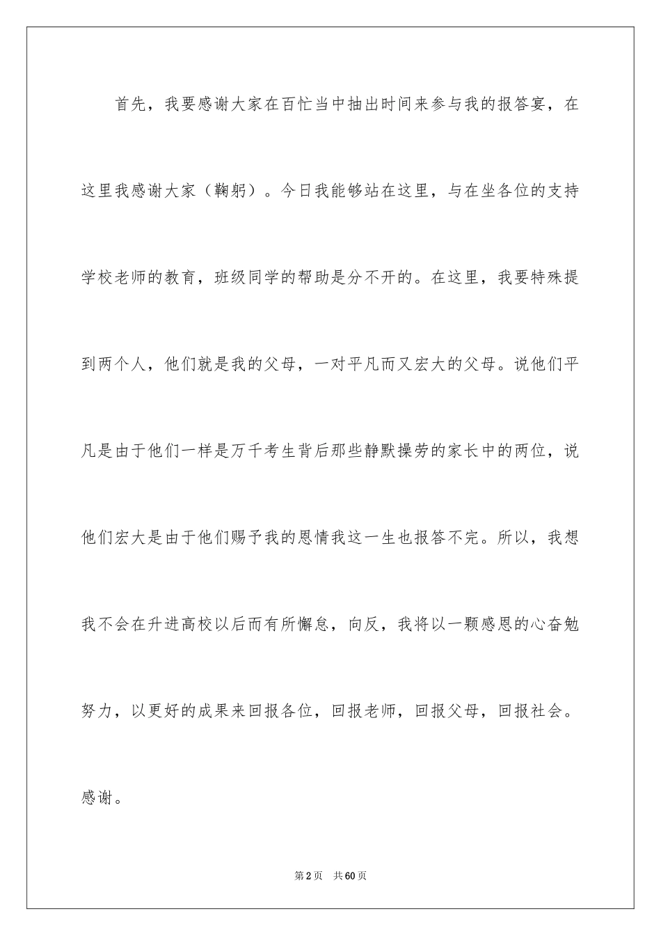 2024主持人演讲稿_55_第2页