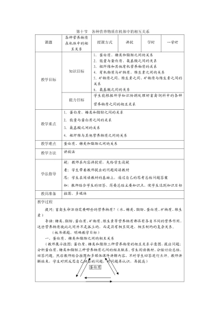 第十节各种营养物质在机体中的相互关系