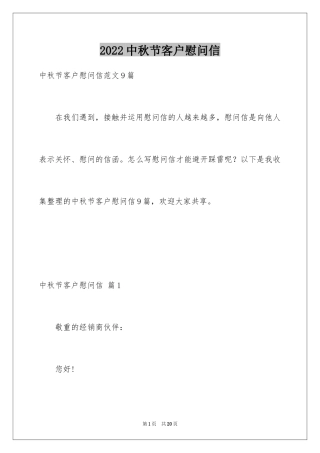 2024中秋节客户慰问信_35