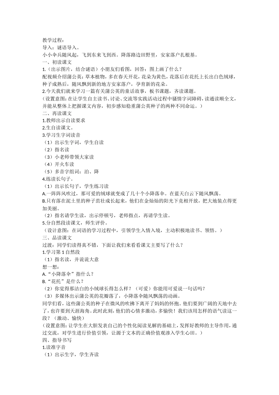 蒲公英第一课时_第1页